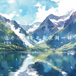 这片峡湾看起来像湖一样