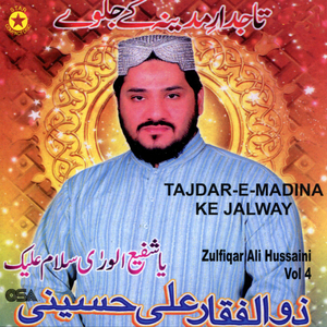 Muhammad (Savww) Ko Meri Nazar