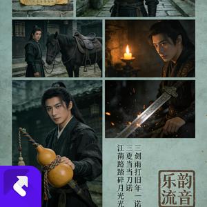 刀光里的江湖 (现场)