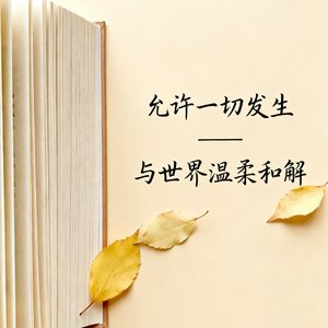 许人生无常～完整版.wav