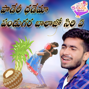 Paderi Dhadema Pandugar Balajo Siri A