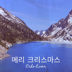 메리 크리스마스