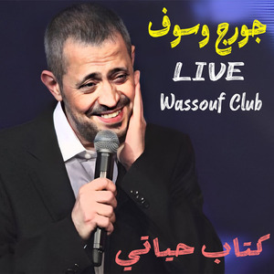 Doul Mesh Habayeb (Live)