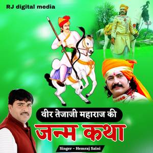 Veer Tejaji Janm Katha