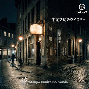 午前2時のウイスパー