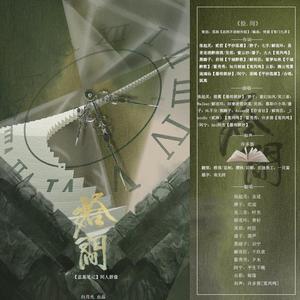 盗墓笔记·拾间