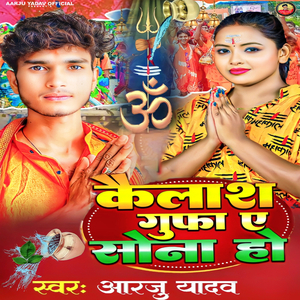 Kailash Gufa Ae Sona Ho