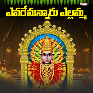 Evaremannaru Yellamma