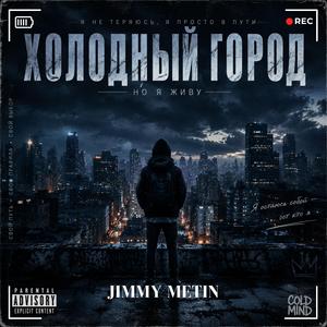 Холодный Город