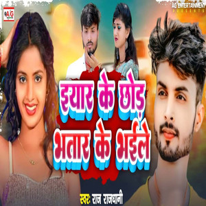 Eyar Ke Chhor Bhatar Ke Bhaile