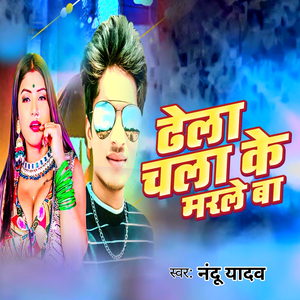 Dhela Chala Ke Marale Ba