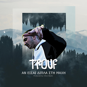 An Eisai Dipla Sti Maxi