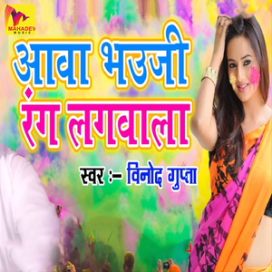 Aaja Bhauji Rang Lagvala