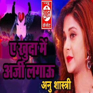 Ae Khuda Mein Arji Lagaau