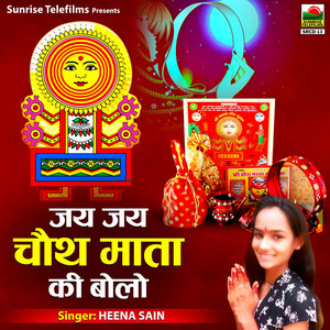 Balam Barwada Jawan De Maiya Ji Ke Dhok Lagavan De