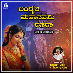 Bandaiti Mahanavami Dasara