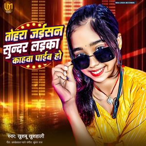 Tohara Jaisan Sundar Laika Kahawa Paib Ho