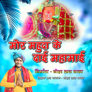 Mahuda Ke Dai Mahamai