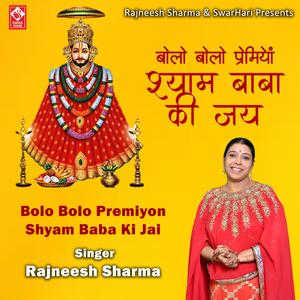 Bolo Bolo Premiyon Shyam Baba Ki Jai