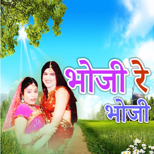 Kaanch Kali Kachnaar Bhaeel Baa