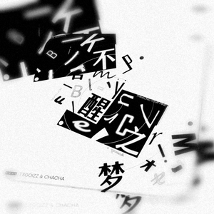 T3GOIZZ-不醒之梦（Y-EMIO remix）