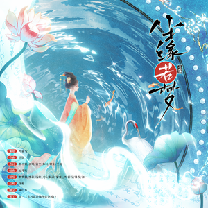 尘缘若梦 丨《仙剑三》原创同人曲