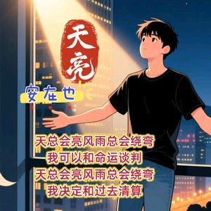 我不长大你不老去