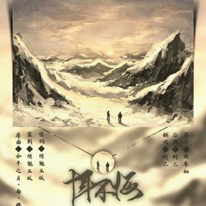 十年不悔【 曲：和平之月－都－樱 】