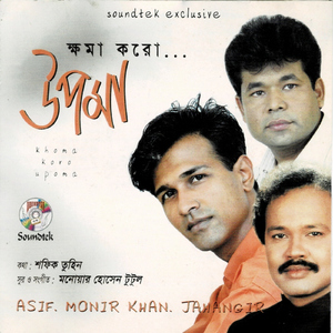 Chinte na chinte boro ochena hoye gele