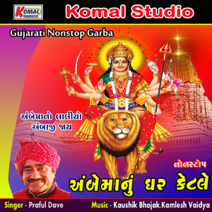 Ambe Manu Ghar Ketale Nonstop, Pt. 2