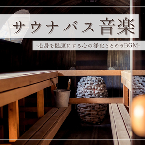 ウォーターフォールサウンド（自然ホワイトノイズ）