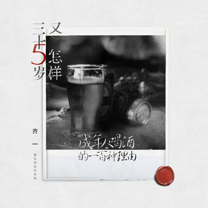 成年人喝酒的一百种理由