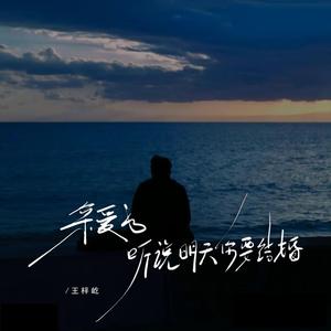 亲爱的 听说明天你要结婚