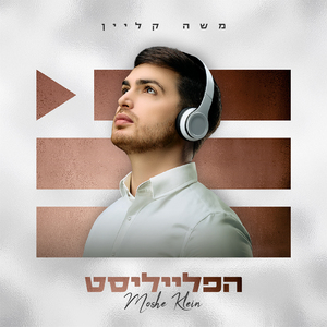 אשא עיני אליך