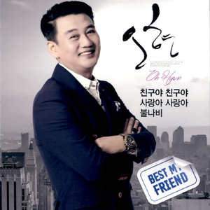친구야 친구야