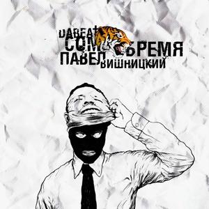 Бремя