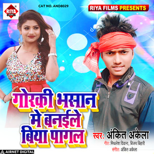 Gorki Bhasan Me Banayile Biya Pagal