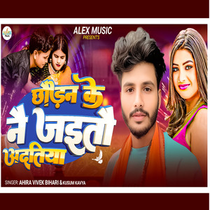 Chhaudan Ke Na Jaitau Adatiya