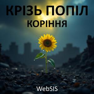 Пісня (Chorus Version)