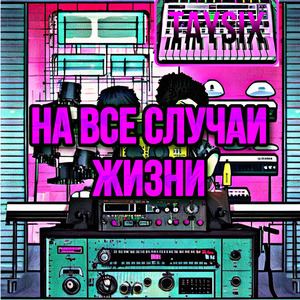 Поймал бед-трип