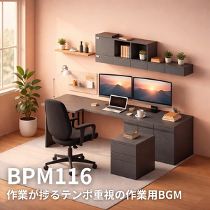 仕事がサクサク進む BPM116