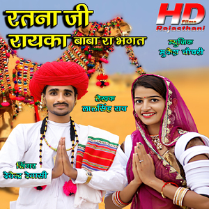 Ratna Ji Raika Baba Ra Bhagat