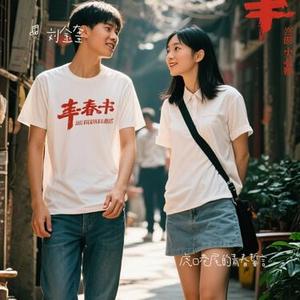 虎口巷尾的青春誓言