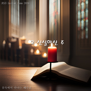 이 몸의 소망 무언가