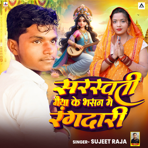 Sarswati Maiya Ke Bhasan Me Rangdari