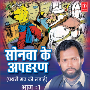 Sonva Ke Apharan (Pathri Gad Ki Ladai)