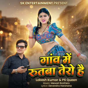 Gaanv Me Rutba Tero H