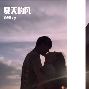 夏天的风