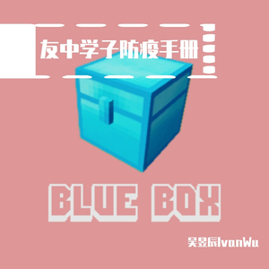 友中学子防疫手册