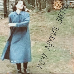 народное шняга